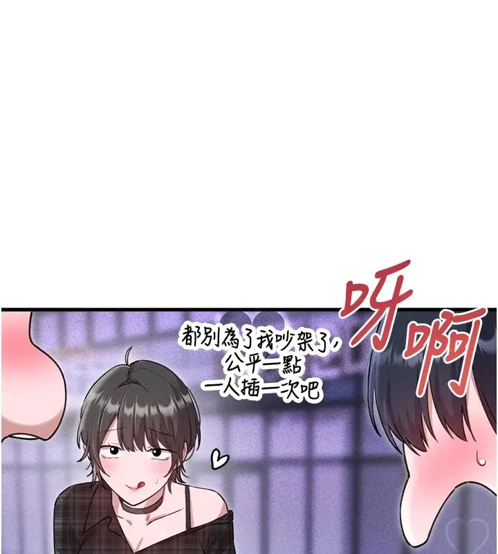 漫画《男人配额制》第58话第85张图