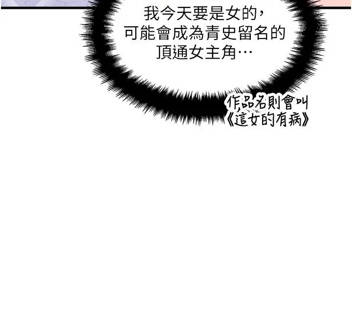 漫画《男人配额制》第58话第87张图