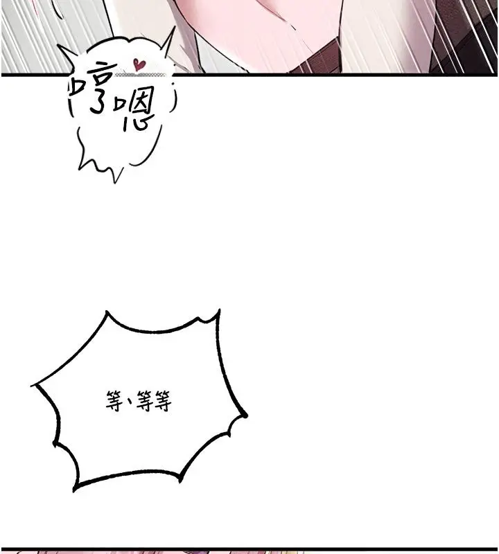 漫画《男人配额制》第58话第97张图
