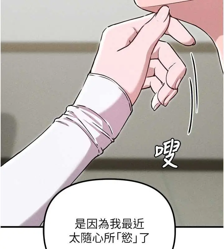 漫画《男人配额制》第59话第16张图