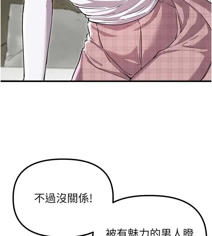 漫画《男人配额制》第59话第19张图