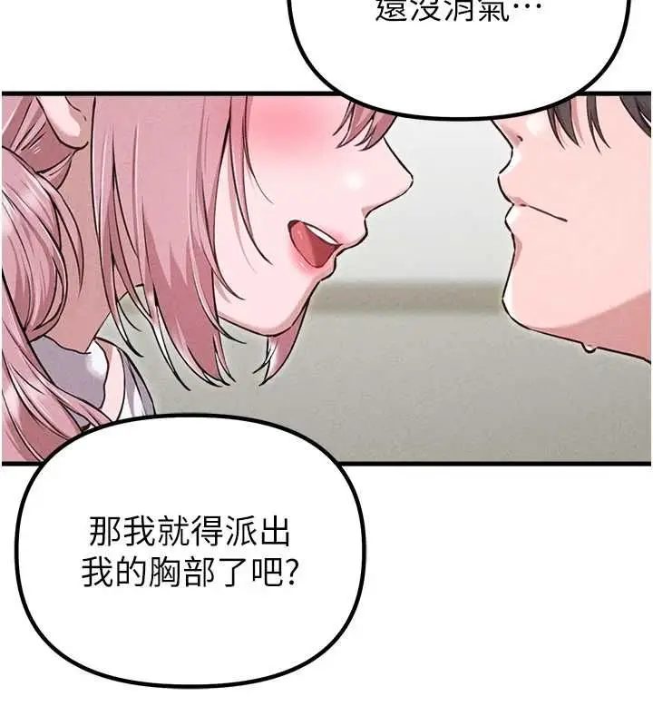 漫画《男人配额制》第59话第21张图