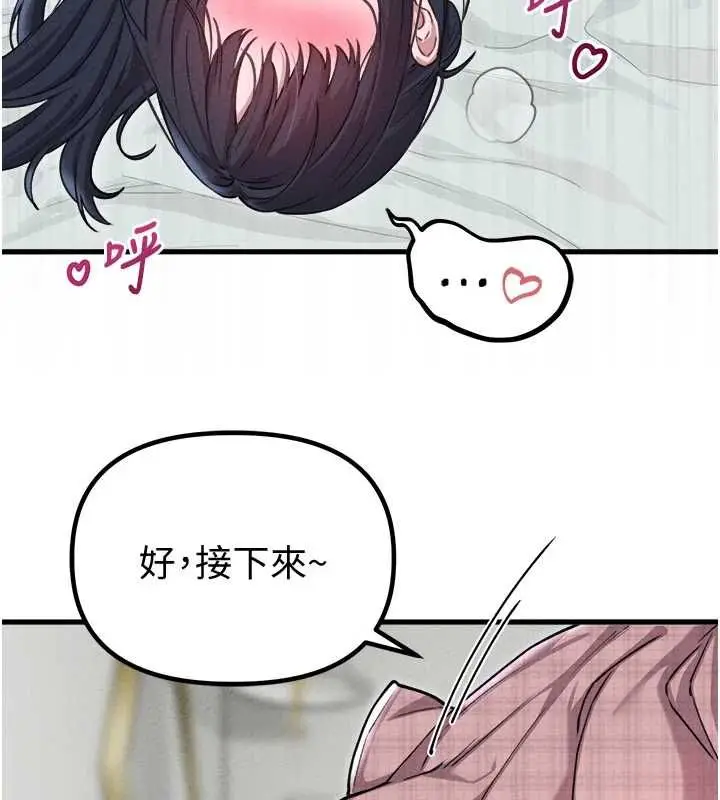 漫画《男人配额制》第59话第3张图
