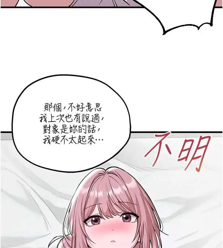 漫画《男人配额制》第59话第31张图
