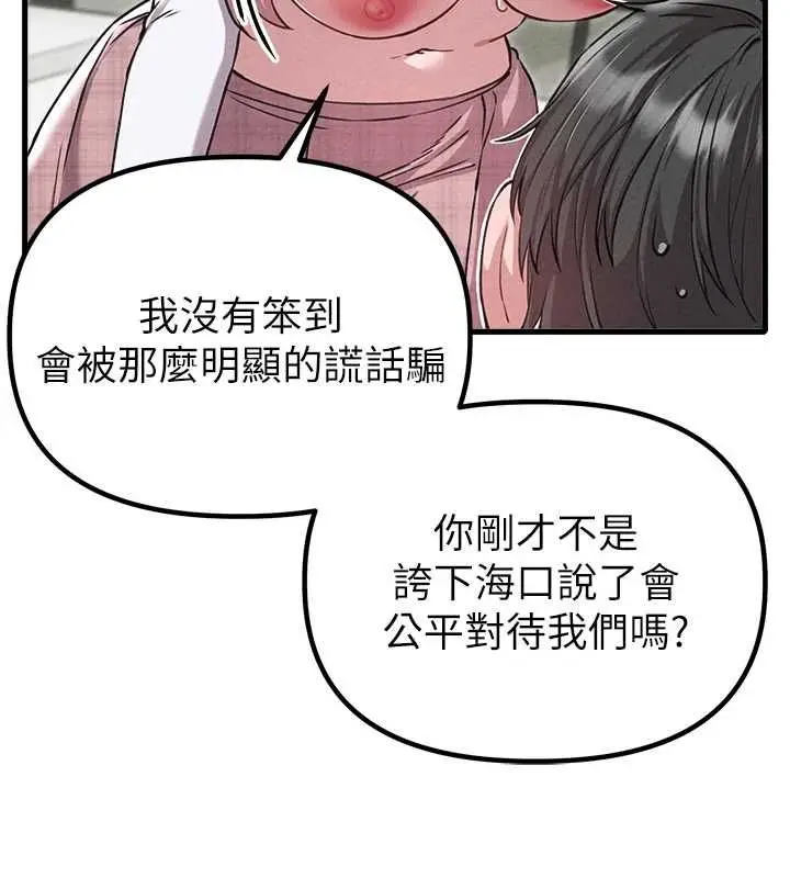 漫画《男人配额制》第59话第39张图