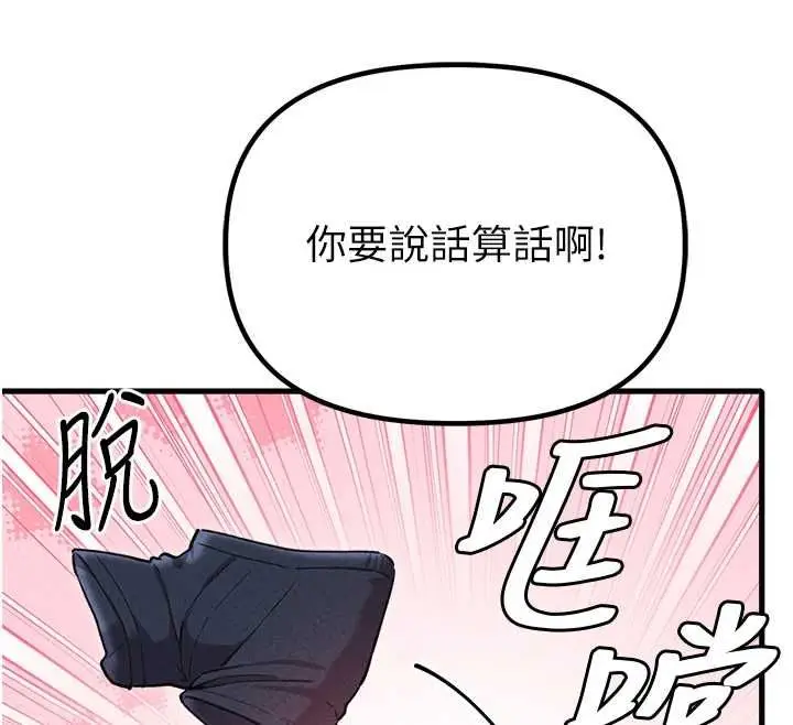 漫画《男人配额制》第59话第40张图