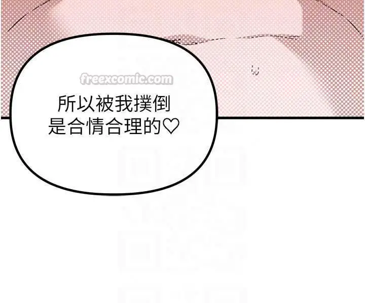 漫画《男人配额制》第59话第45张图