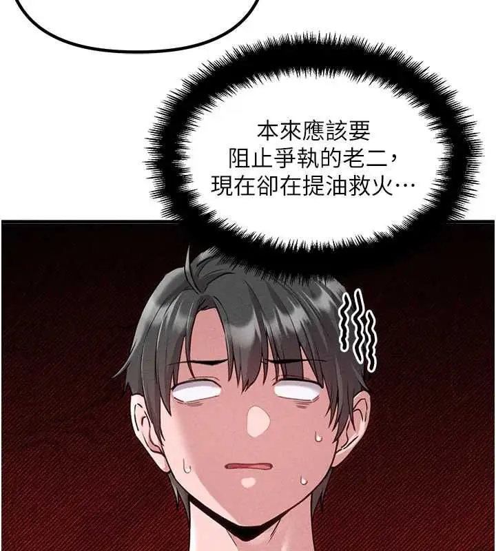 漫画《男人配额制》第59话第65张图