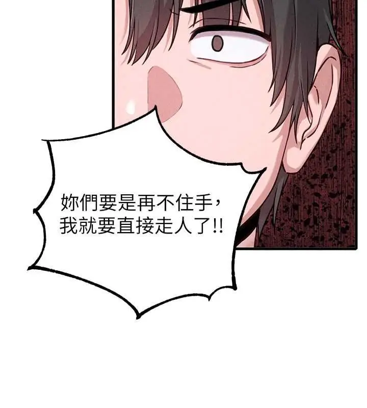 漫画《男人配额制》第59话第70张图