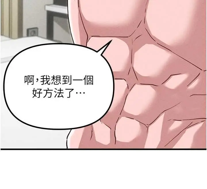漫画《男人配额制》第59话第72张图