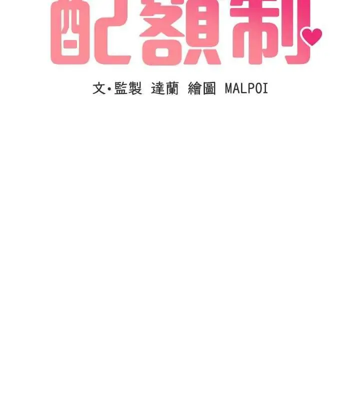 漫画《男人配额制》第59话第9张图