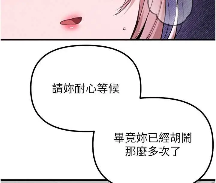漫画《男人配额制》第59话第92张图