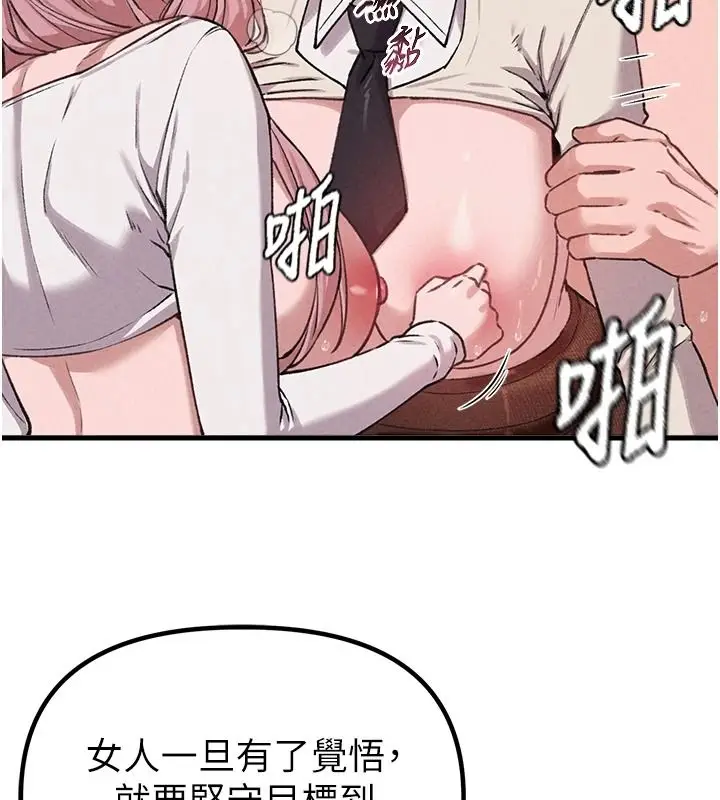 漫画《男人配额制》第60话第104张图