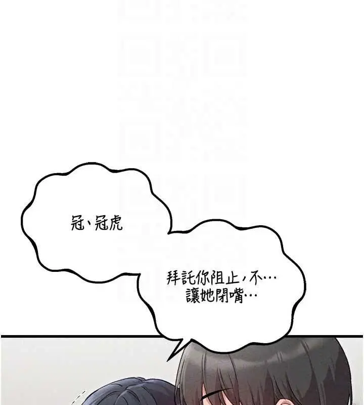 漫画《男人配额制》第60话第109张图