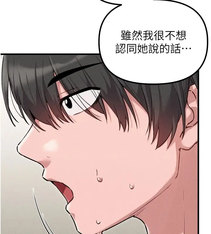漫画《男人配额制》第60话第111张图
