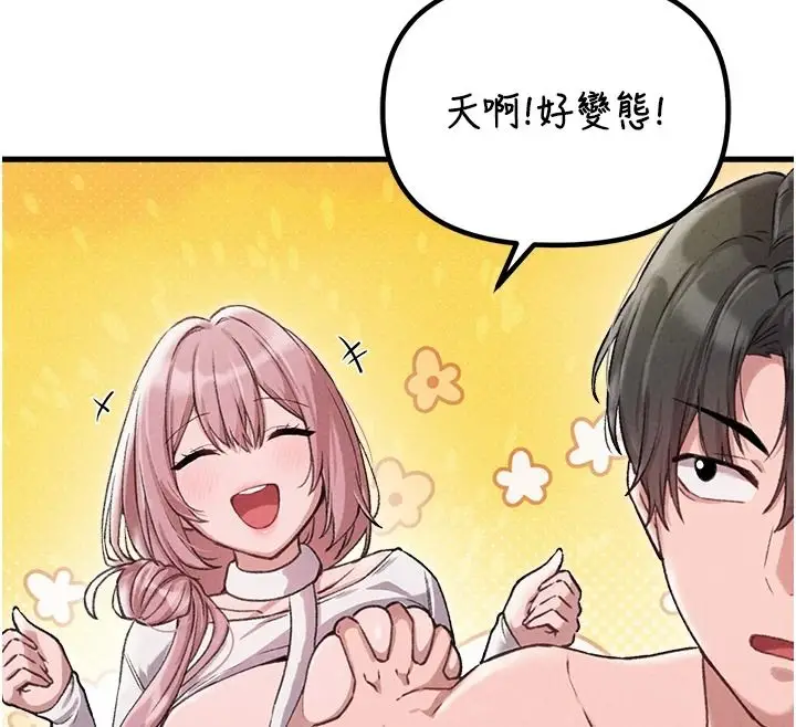漫画《男人配额制》第60话第69张图
