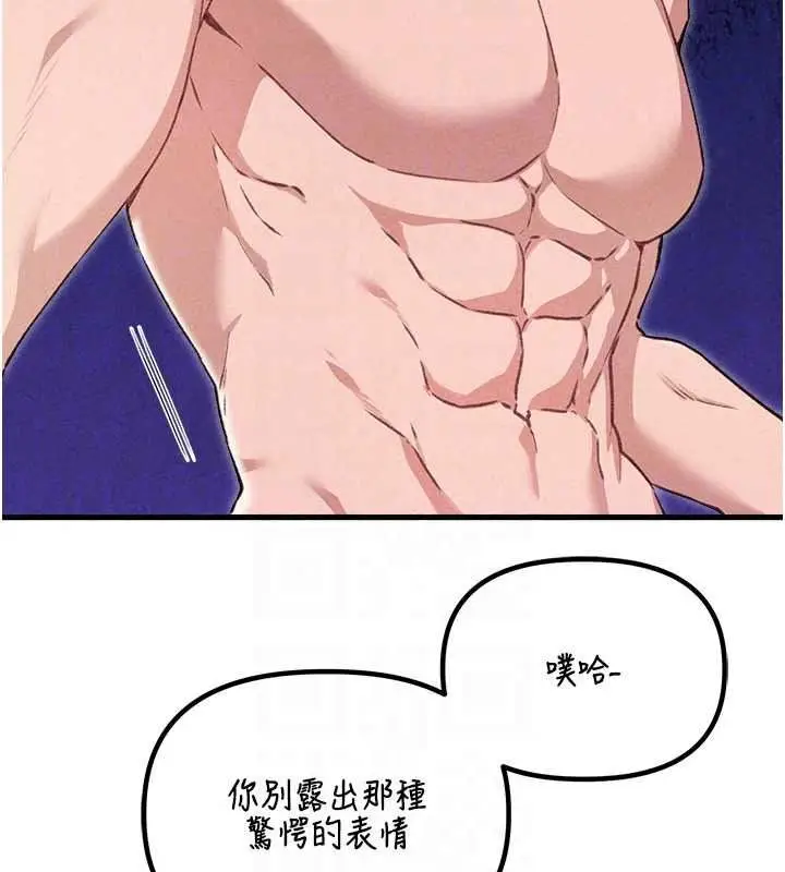 漫画《男人配额制》第60话第81张图