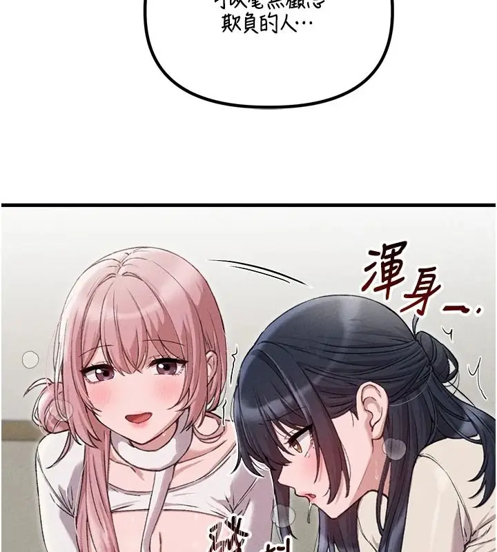 漫画《男人配额制》第60话第86张图