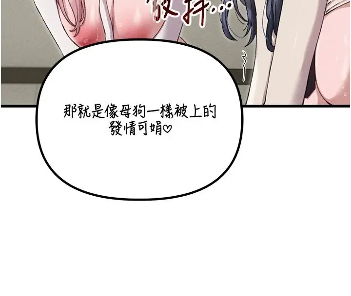 漫画《男人配额制》第60话第87张图