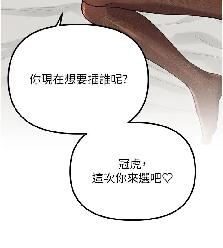 漫画《男人配额制》第61话第10张图