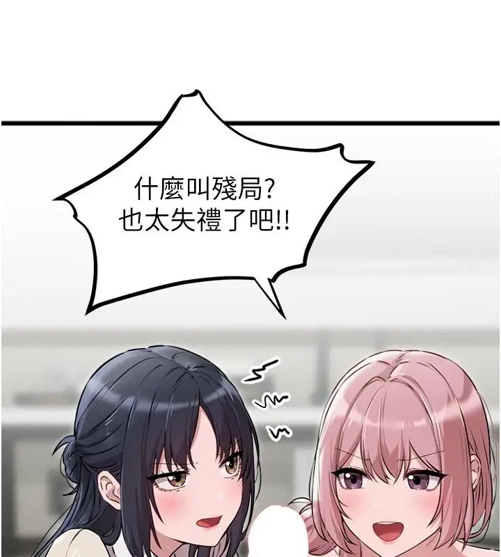 漫画《男人配额制》第61话第102张图