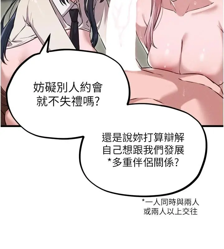 漫画《男人配额制》第61话第103张图