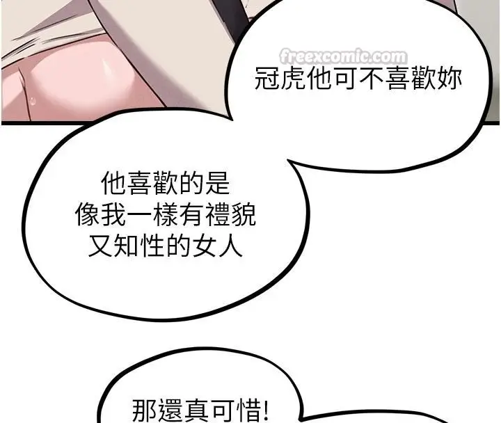 漫画《男人配额制》第61话第105张图