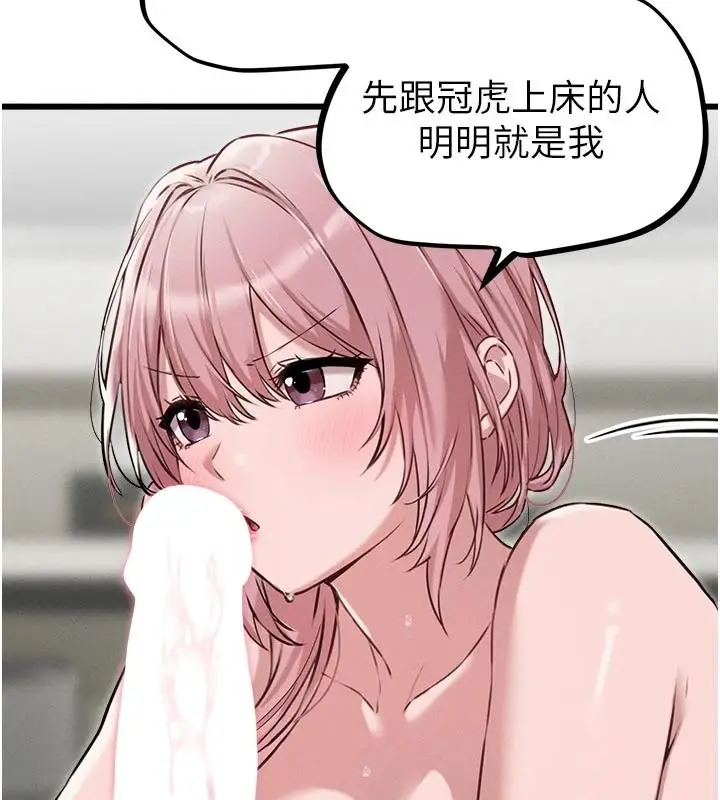 漫画《男人配额制》第61话第106张图