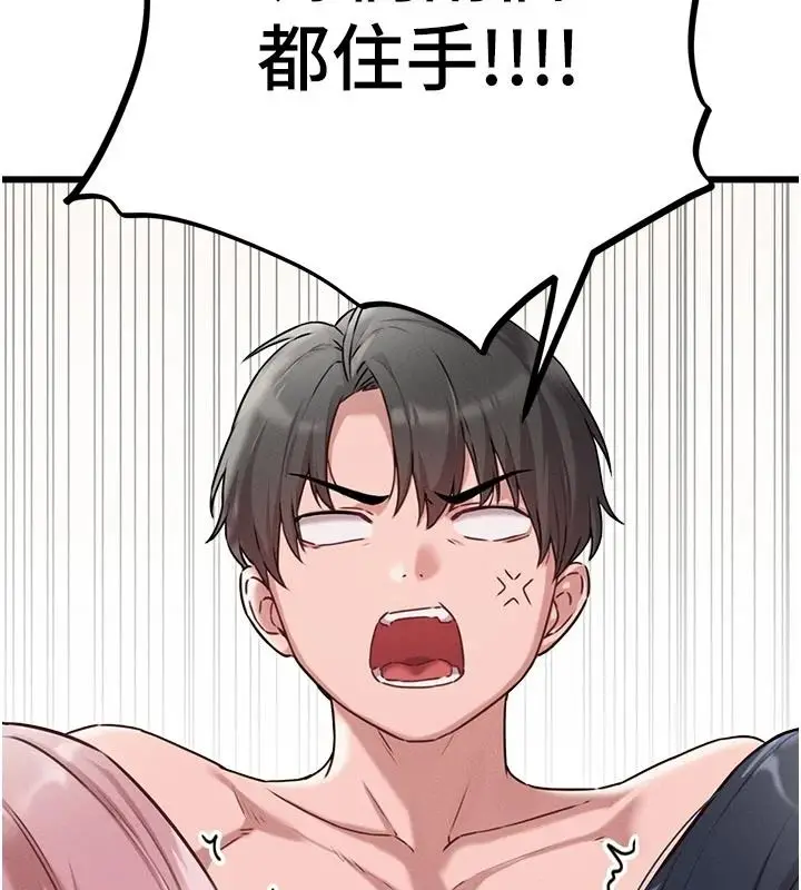 漫画《男人配额制》第61话第110张图