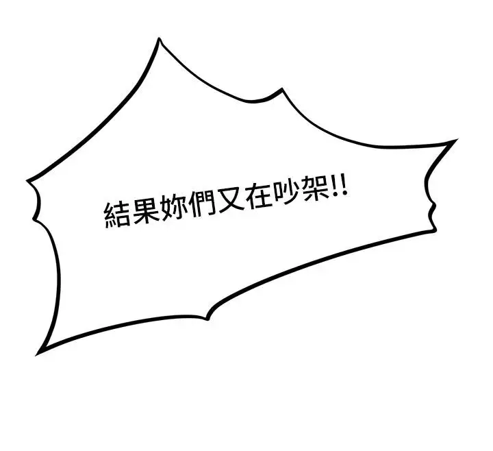 漫画《男人配额制》第61话第113张图