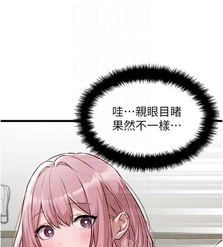漫画《男人配额制》第61话第116张图