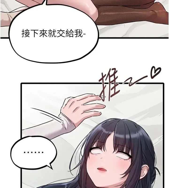 漫画《男人配额制》第61话第20张图
