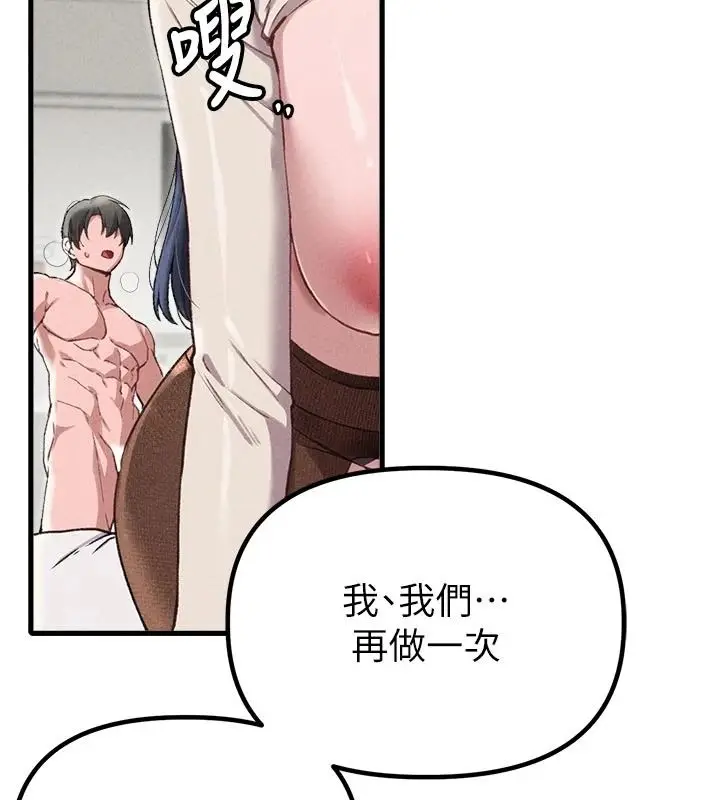 漫画《男人配额制》第61话第3张图
