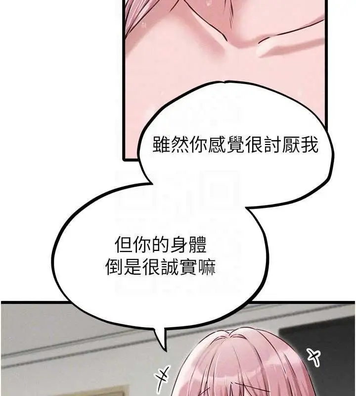漫画《男人配额制》第61话第33张图