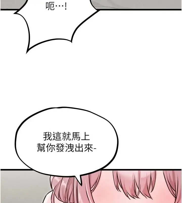 漫画《男人配额制》第61话第37张图