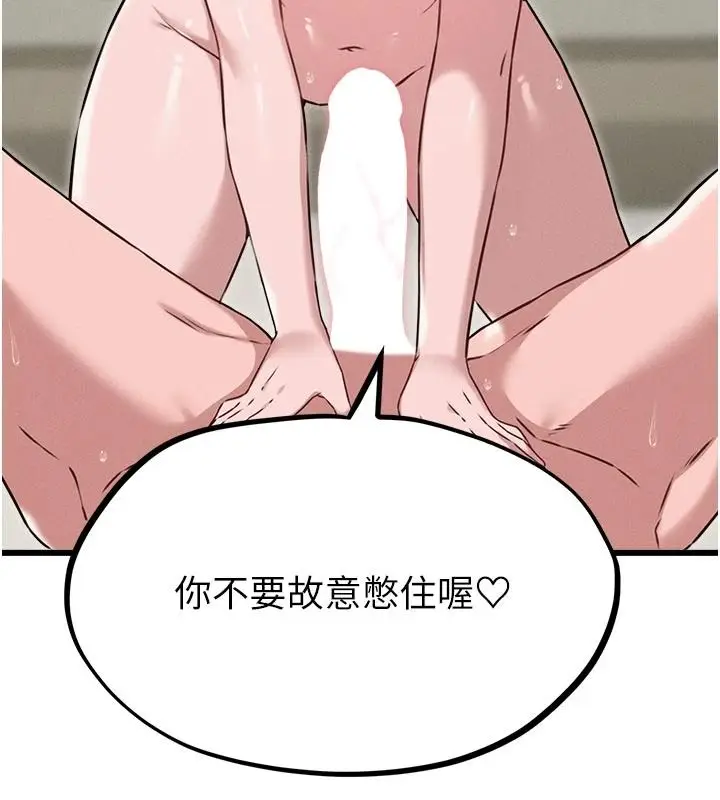 漫画《男人配额制》第61话第40张图
