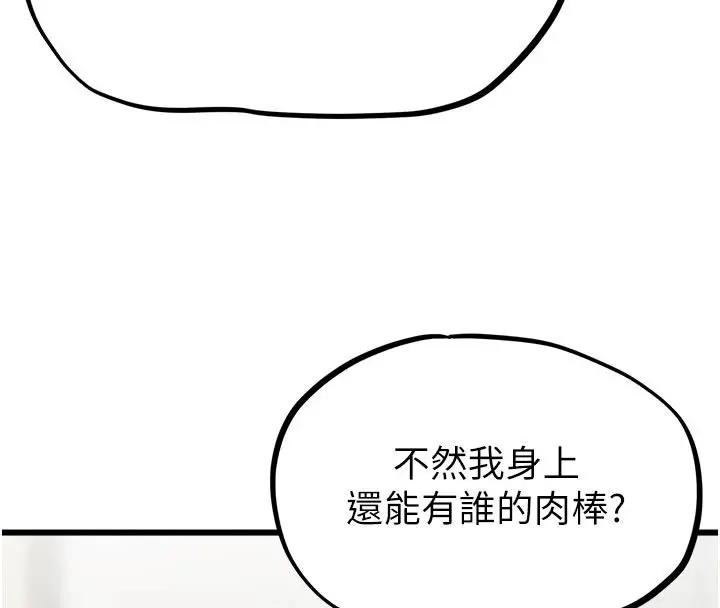 漫画《男人配额制》第61话第53张图