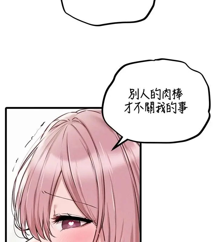 漫画《男人配额制》第61话第67张图
