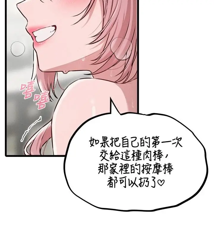 漫画《男人配额制》第61话第68张图