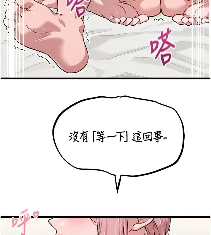 漫画《男人配额制》第61话第76张图