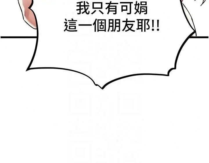 漫画《男人配额制》第62话第102张图