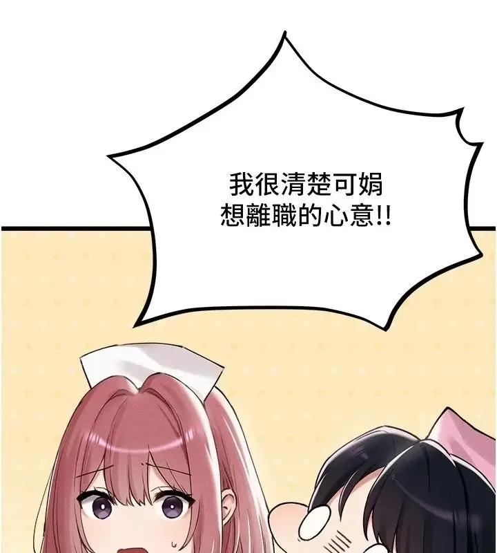 漫画《男人配额制》第62话第103张图