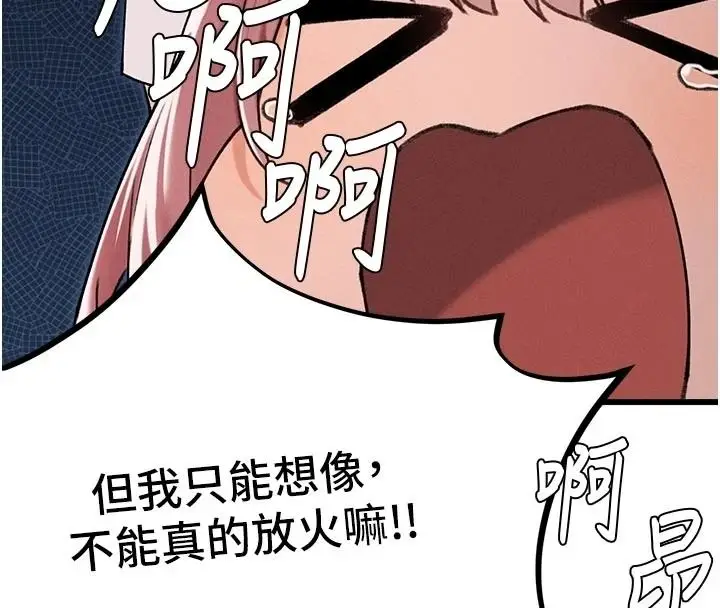 漫画《男人配额制》第62话第106张图