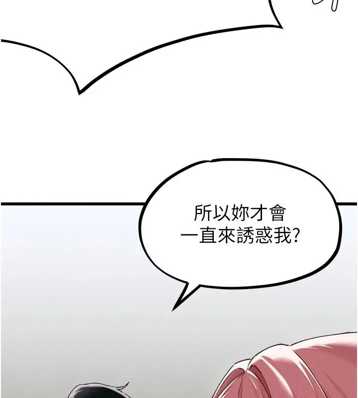 漫画《男人配额制》第62话第107张图