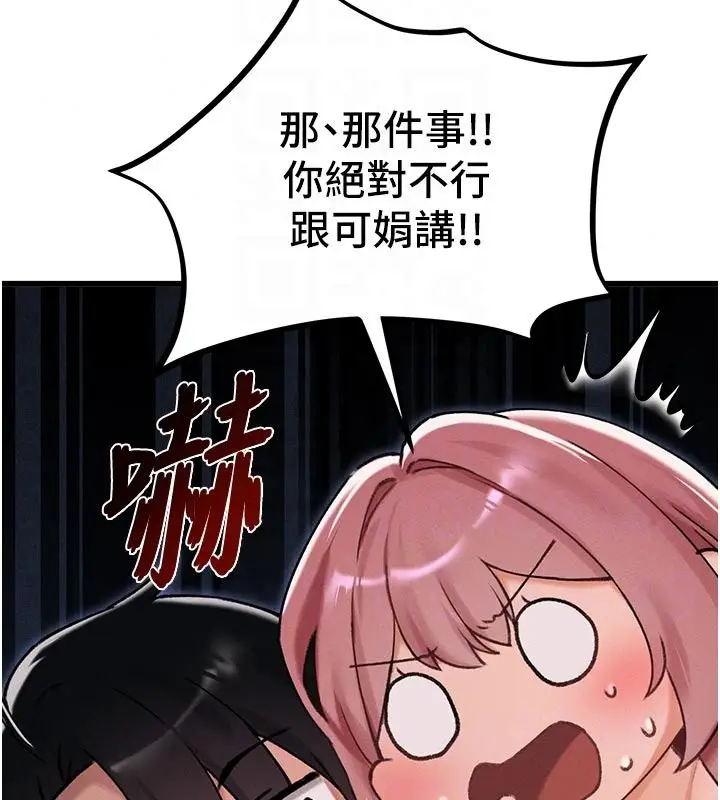 漫画《男人配额制》第62话第113张图