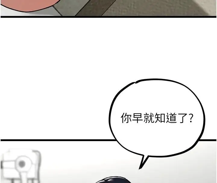 漫画《男人配额制》第62话第121张图