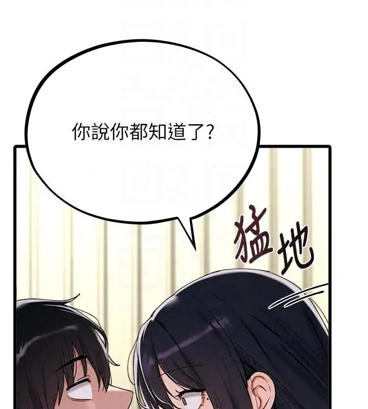 漫画《男人配额制》第62话第123张图