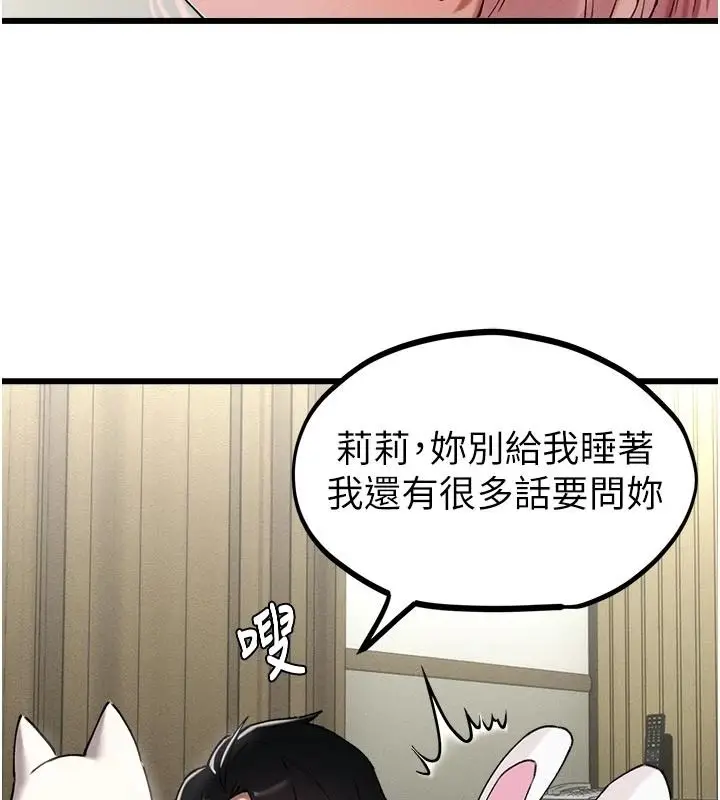 漫画《男人配额制》第62话第65张图