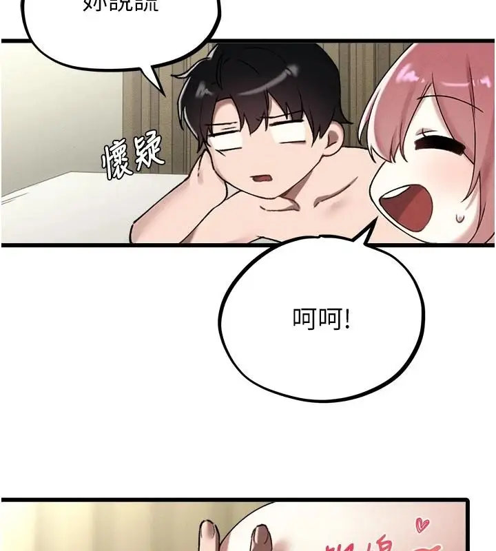 漫画《男人配额制》第62话第69张图