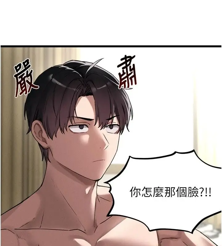 漫画《男人配额制》第62话第74张图